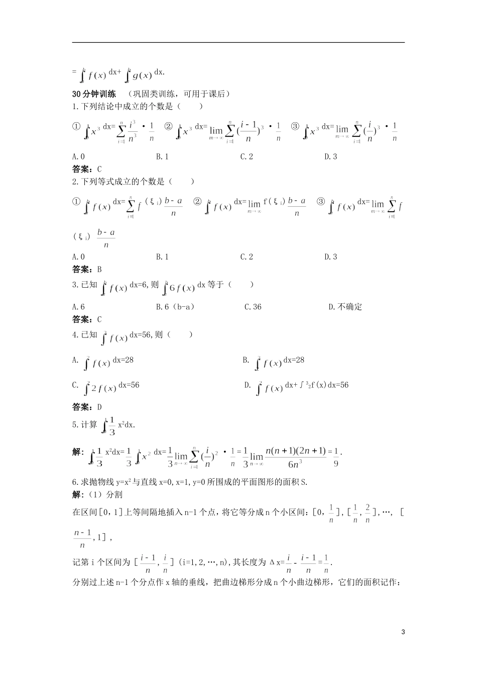 高中数学 第1章 导数及其应用 1.5.1 曲边梯形的面积1.5.2 定积分优化训练 苏教版选修2-2-苏教版高二选修2-2数学试题_第3页