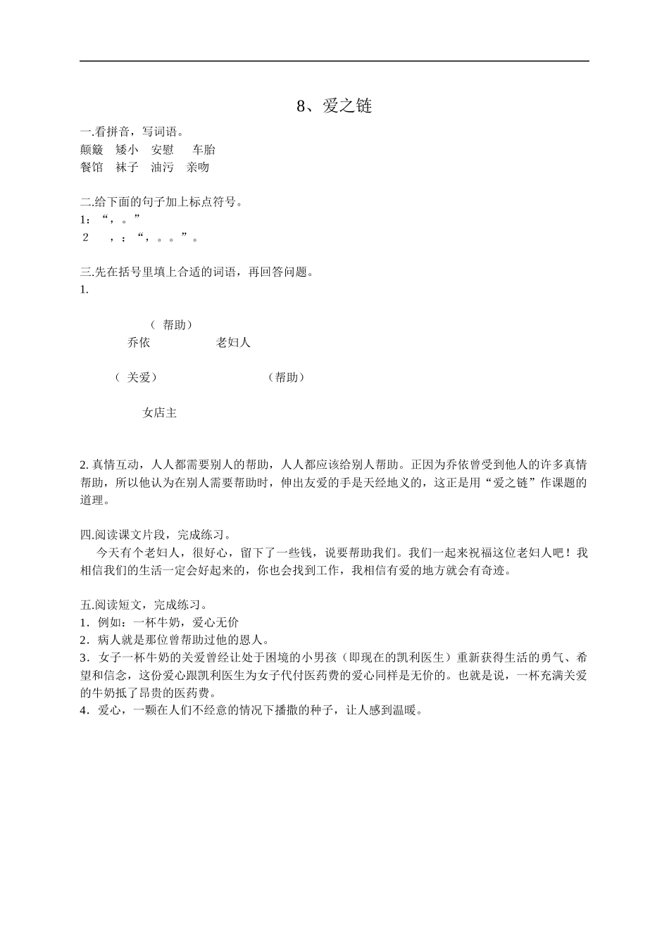 8、爱之链补充习题_第1页
