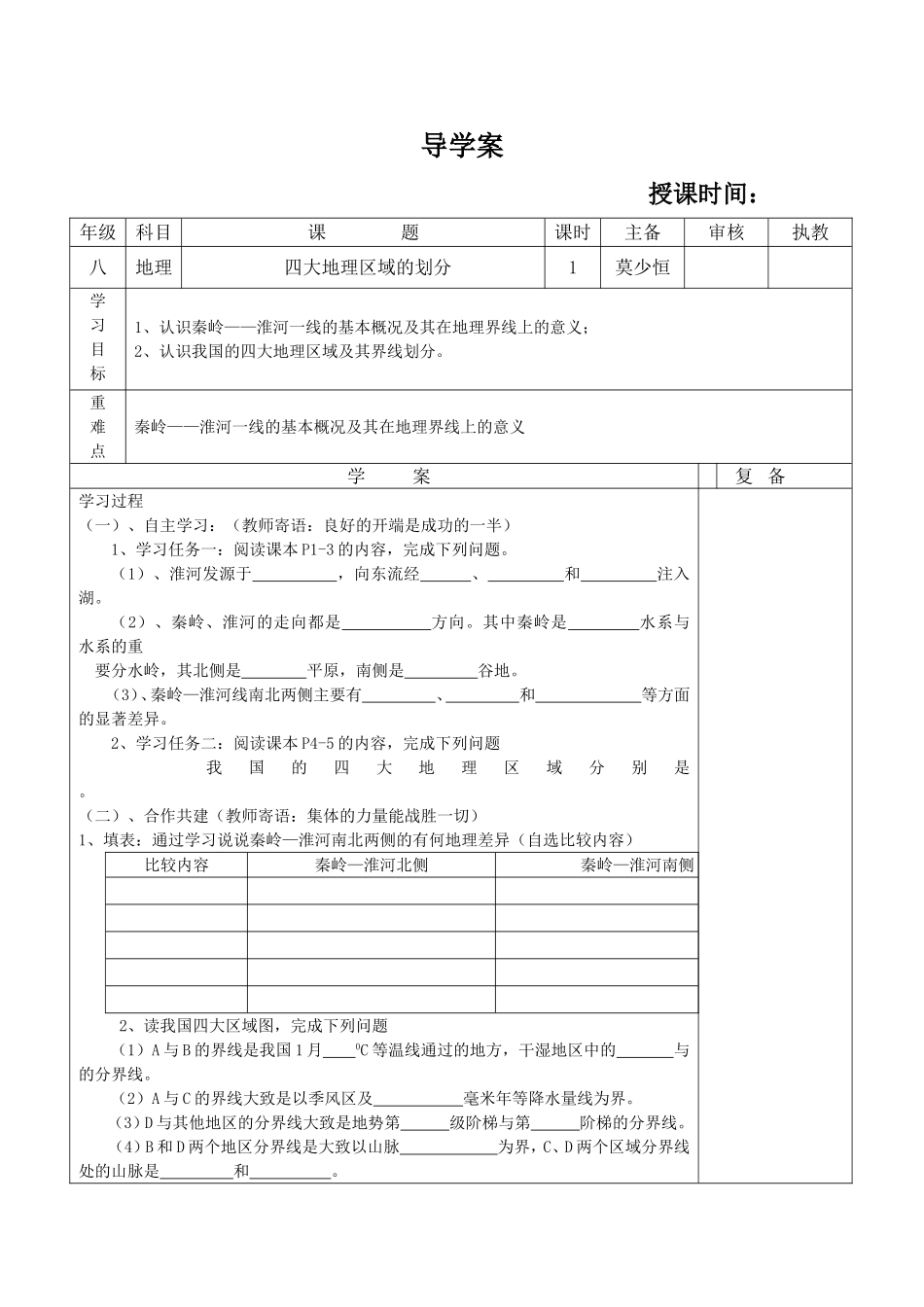 秦岭(导学案)_第1页
