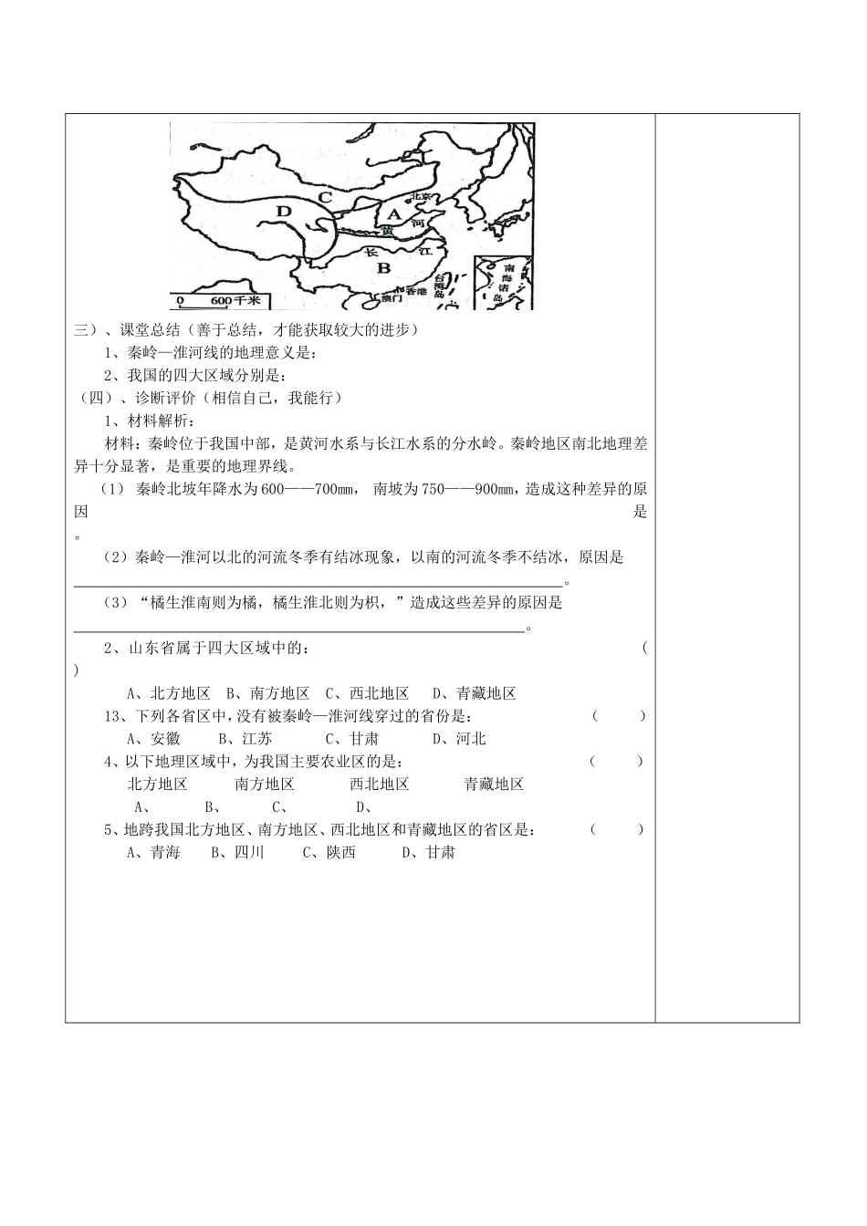 秦岭(导学案)_第2页