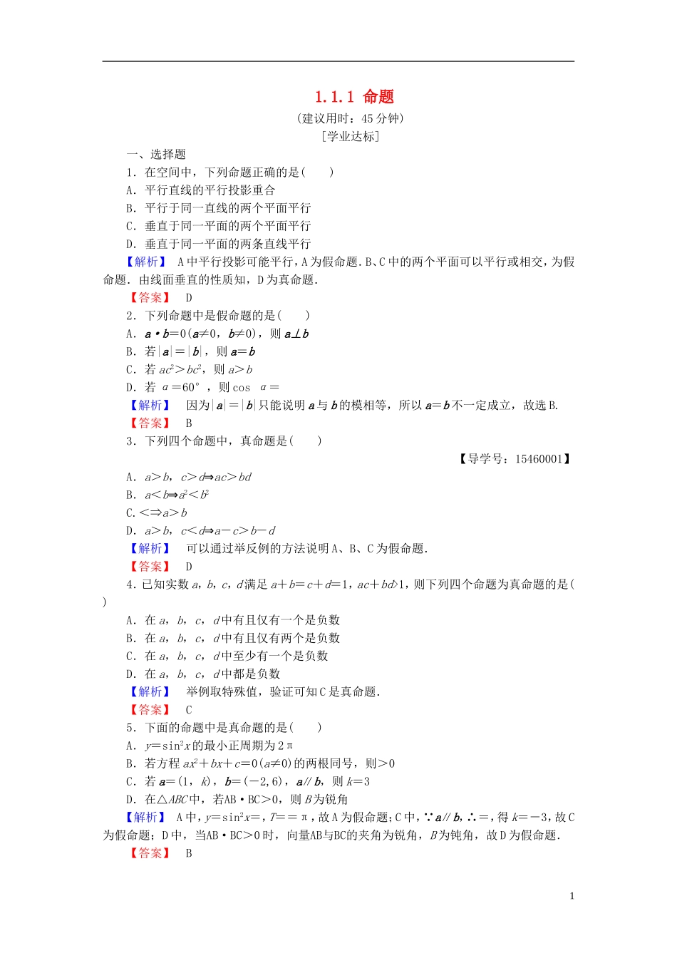 高中数学 第一章 常用逻辑用语 1.1.1 命题学业分层测评 新人教B版选修2-1-新人教B版高二选修2-1数学试题_第1页