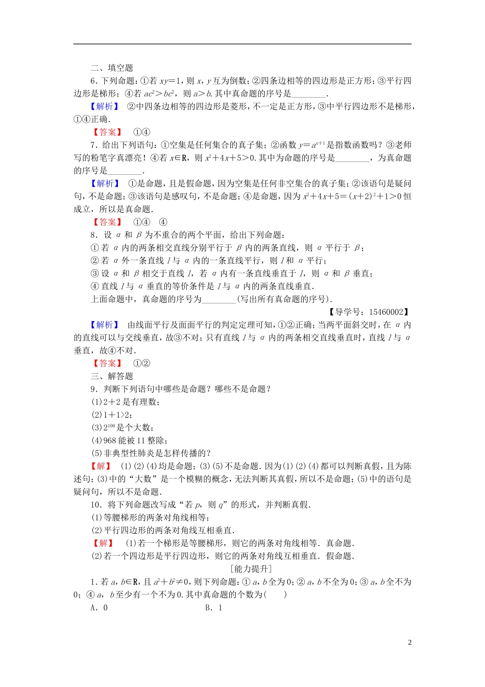 高中数学 第一章 常用逻辑用语 1.1.1 命题学业分层测评 新人教B版选修2-1-新人教B版高二选修2-1数学试题_第2页