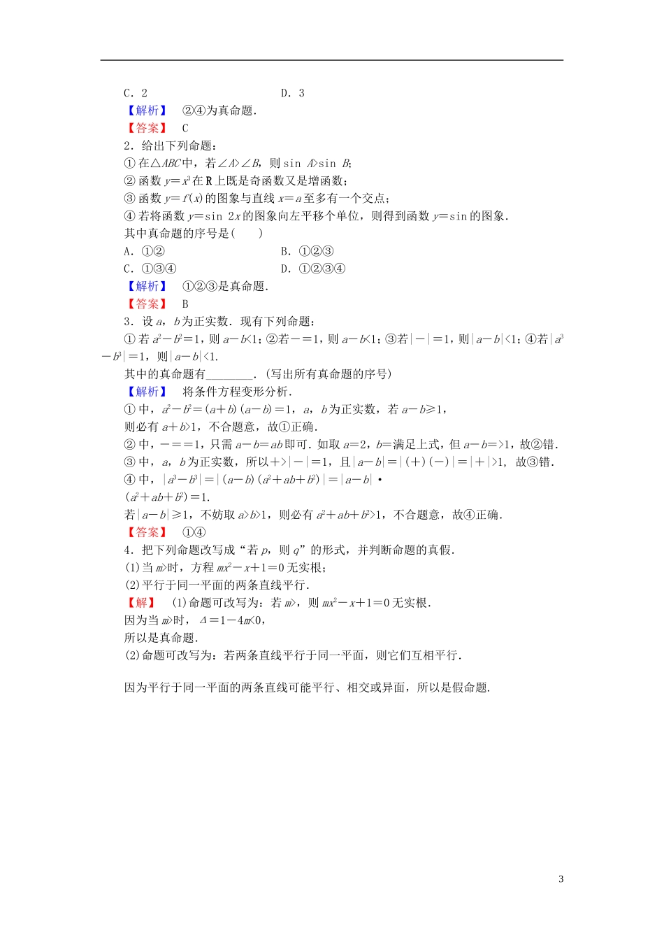 高中数学 第一章 常用逻辑用语 1.1.1 命题学业分层测评 新人教B版选修2-1-新人教B版高二选修2-1数学试题_第3页