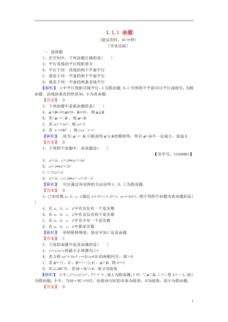 高中数学 第一章 常用逻辑用语 1.1.1 命题学业分层测评 新人教B版选修2-1-新人教B版高二选修2-1数学试题