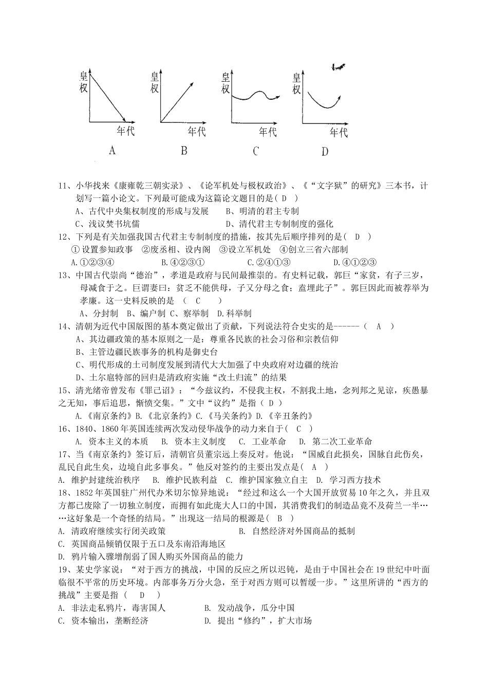 河北省承德市第一中学高一历史第二次月考试题【会员独享】_第2页