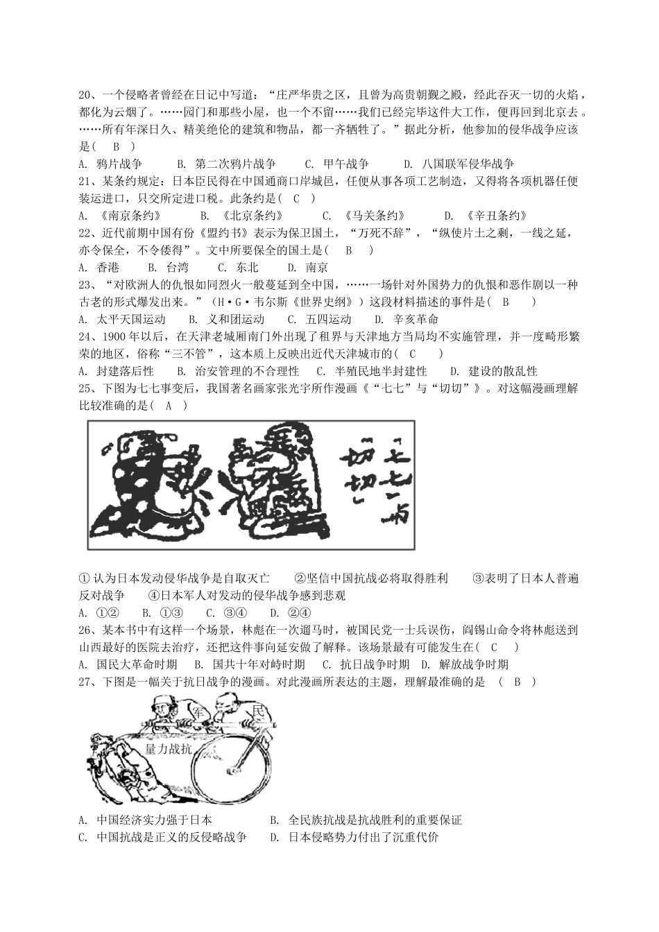 河北省承德市第一中学高一历史第二次月考试题【会员独享】_第3页