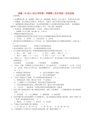 河北省承德市第一中学高一历史第二次月考试题【会员独享】