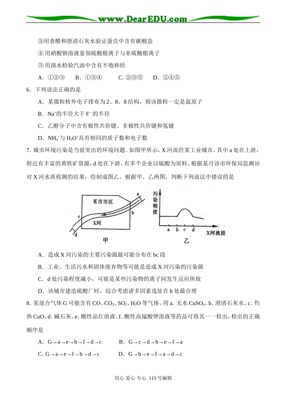 湖北省黄冈市黄州区一中高三化学期末考试检测题_第2页