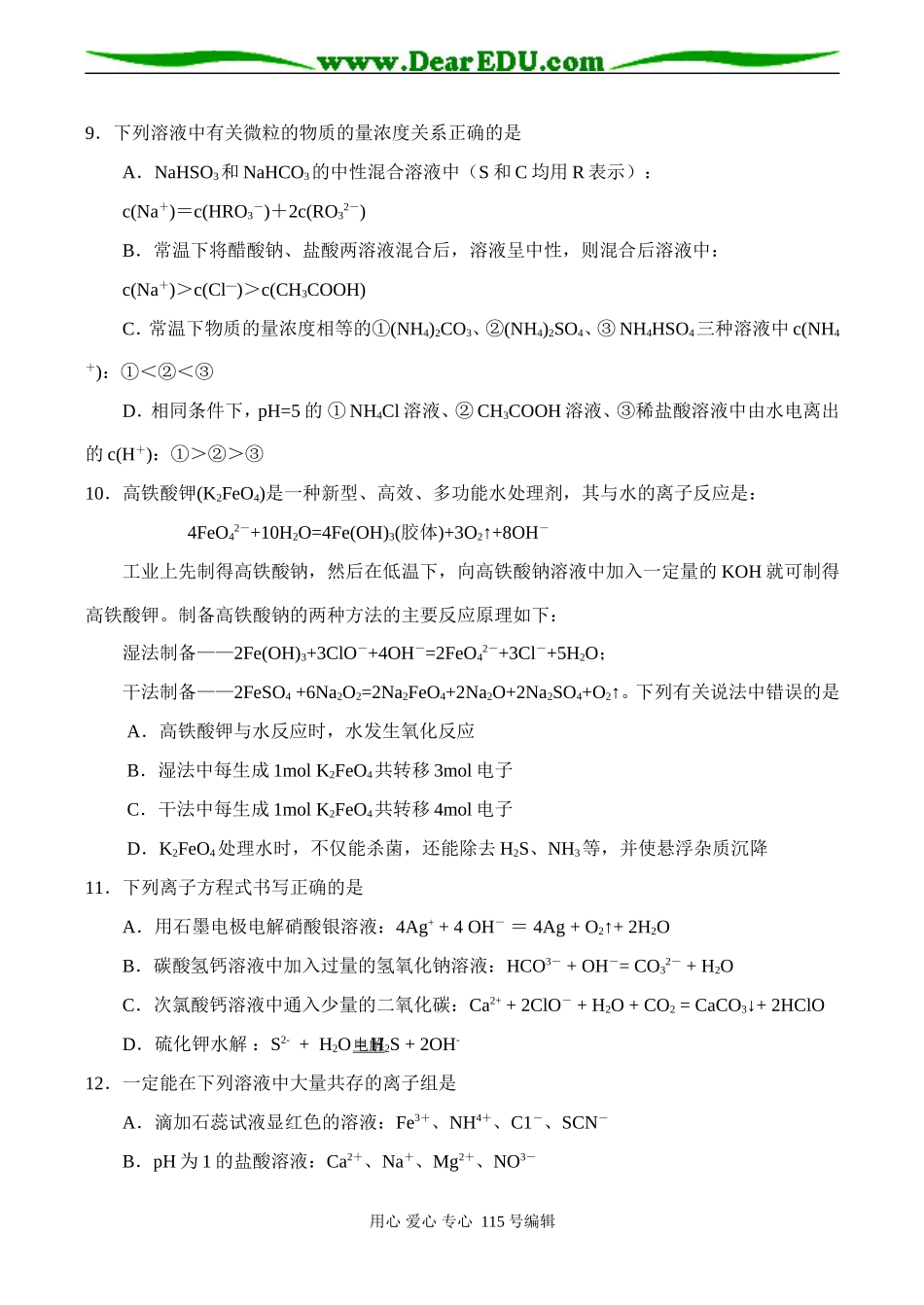 湖北省黄冈市黄州区一中高三化学期末考试检测题_第3页