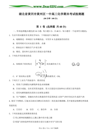 湖北省黄冈市黄州区一中高三化学期末考试检测题