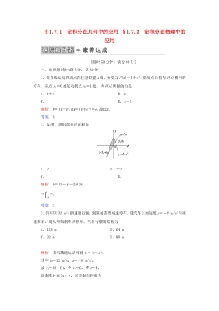 高中数学 第1章 导数及其应用 1.7 定积分的简单应用 1.7.1 定积分在几何中的应用 1.7.2 定积分在物理中的应用练习 新人教A版选修2-2-新人教A版高二选修2-2数学试题