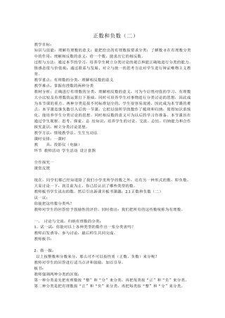 正数和负(二)