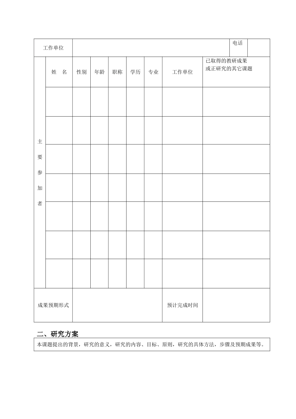 南阳市基础教育教研课题申请评审书_第2页