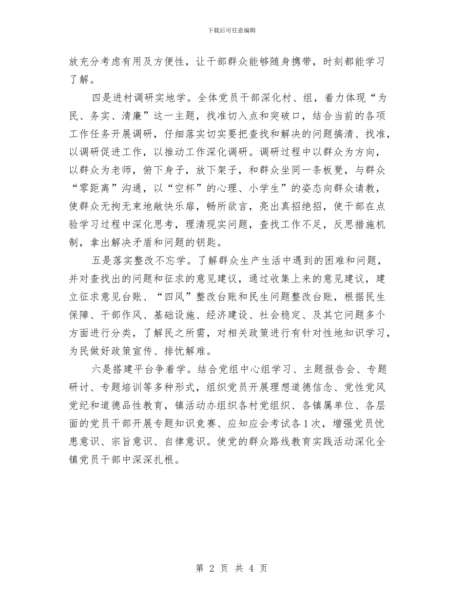 六学经验典型情况汇报材料与六普大队年终工作总结汇编_第2页