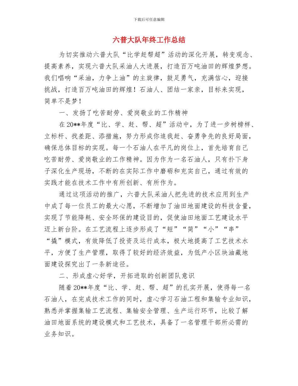 六学经验典型情况汇报材料与六普大队年终工作总结汇编_第3页