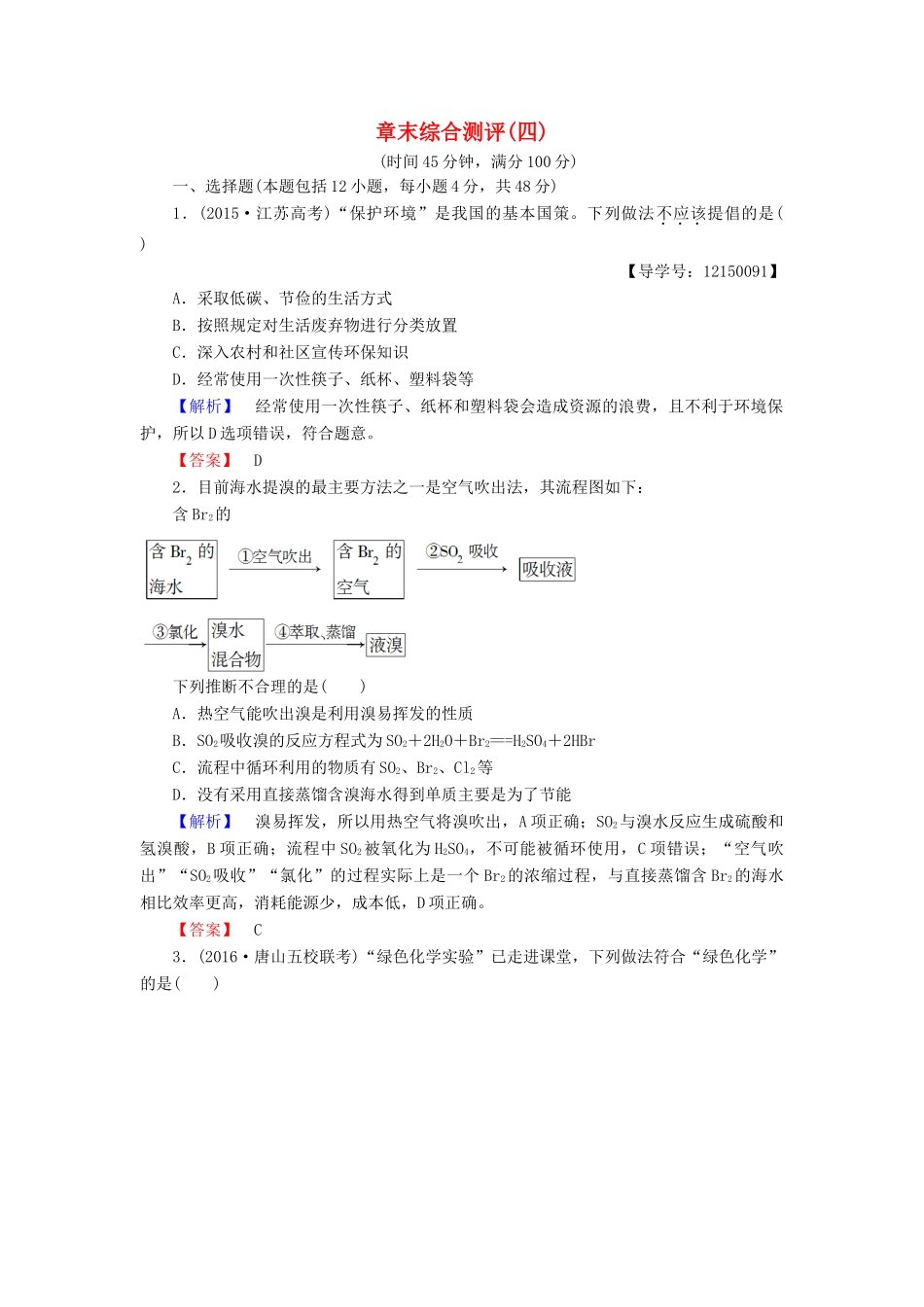 高中化学 章末综合测评4 新人教版必修2-新人教版高一必修2化学试题_第1页