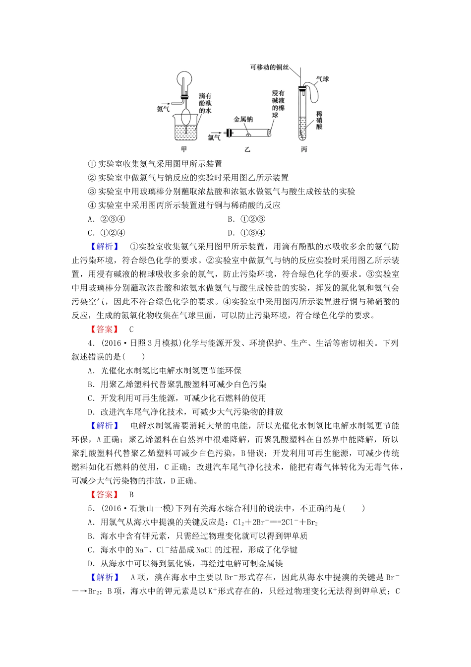 高中化学 章末综合测评4 新人教版必修2-新人教版高一必修2化学试题_第2页