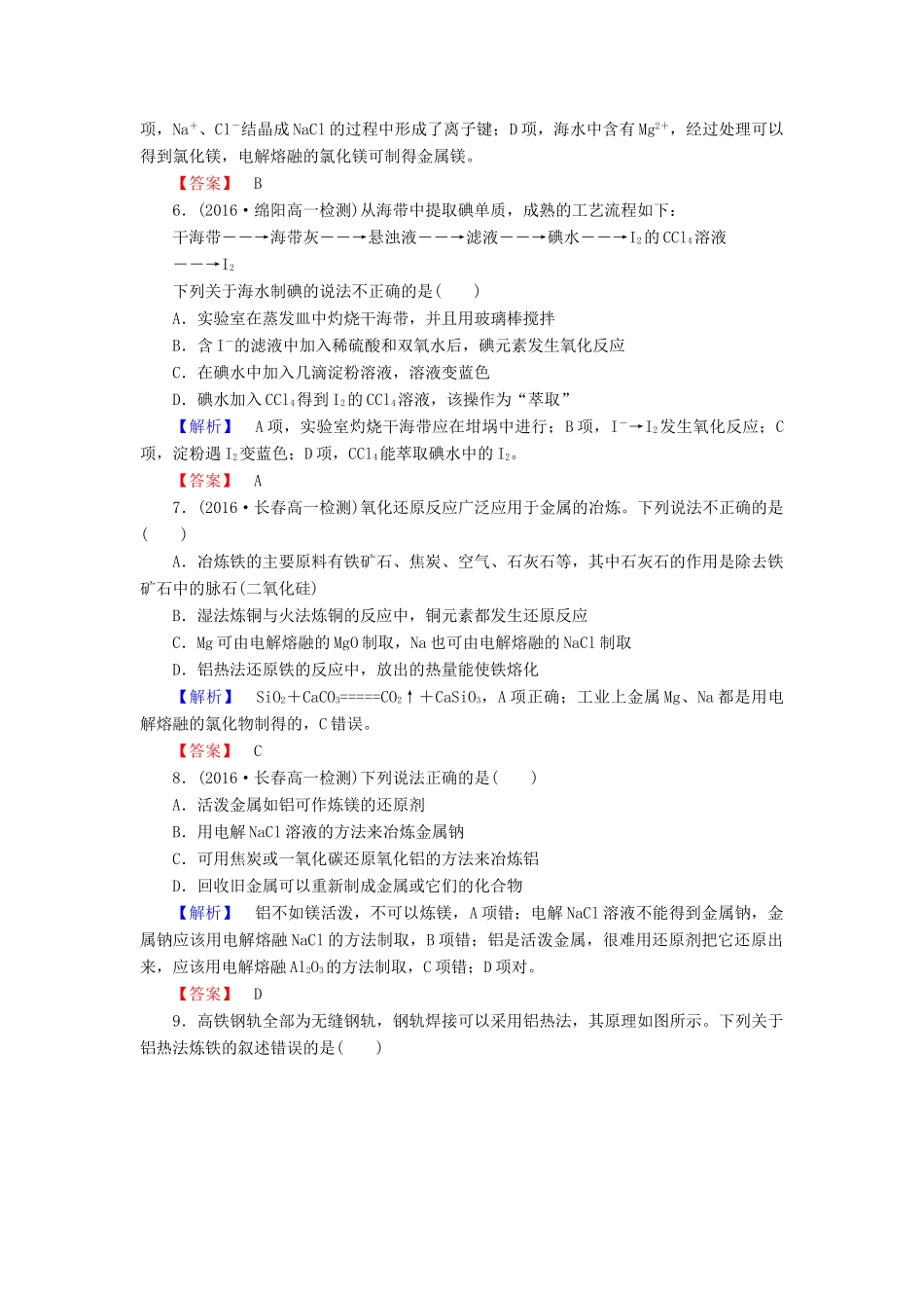 高中化学 章末综合测评4 新人教版必修2-新人教版高一必修2化学试题_第3页