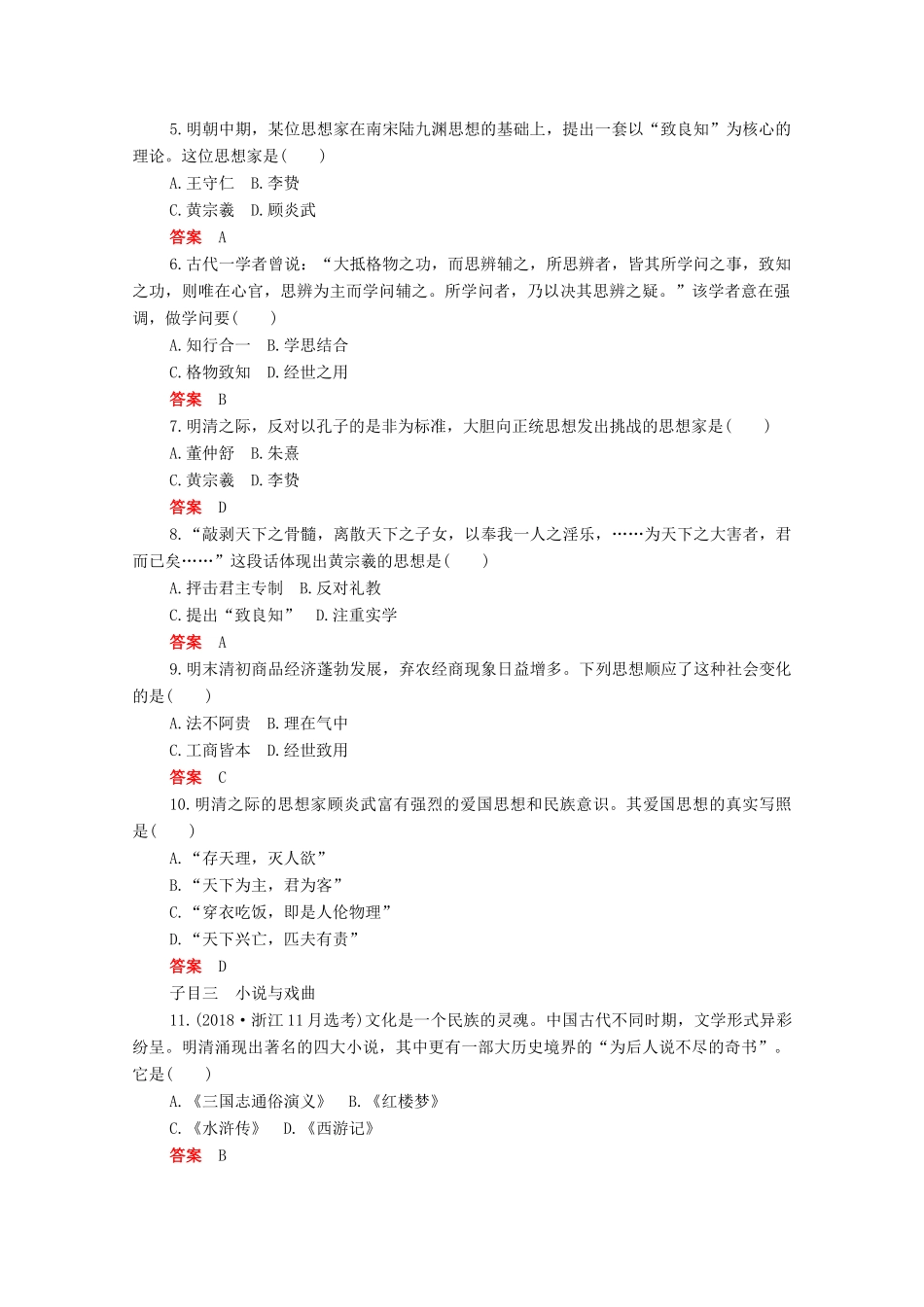 高中历史 第四单元 明清中国版图的奠定与面临的挑战 第15课 明至清中叶的经济与文化合格等级练习（含解析）新人教版必修《中外历史纲要（上）》-新人教版高一必修历史试题_第2页