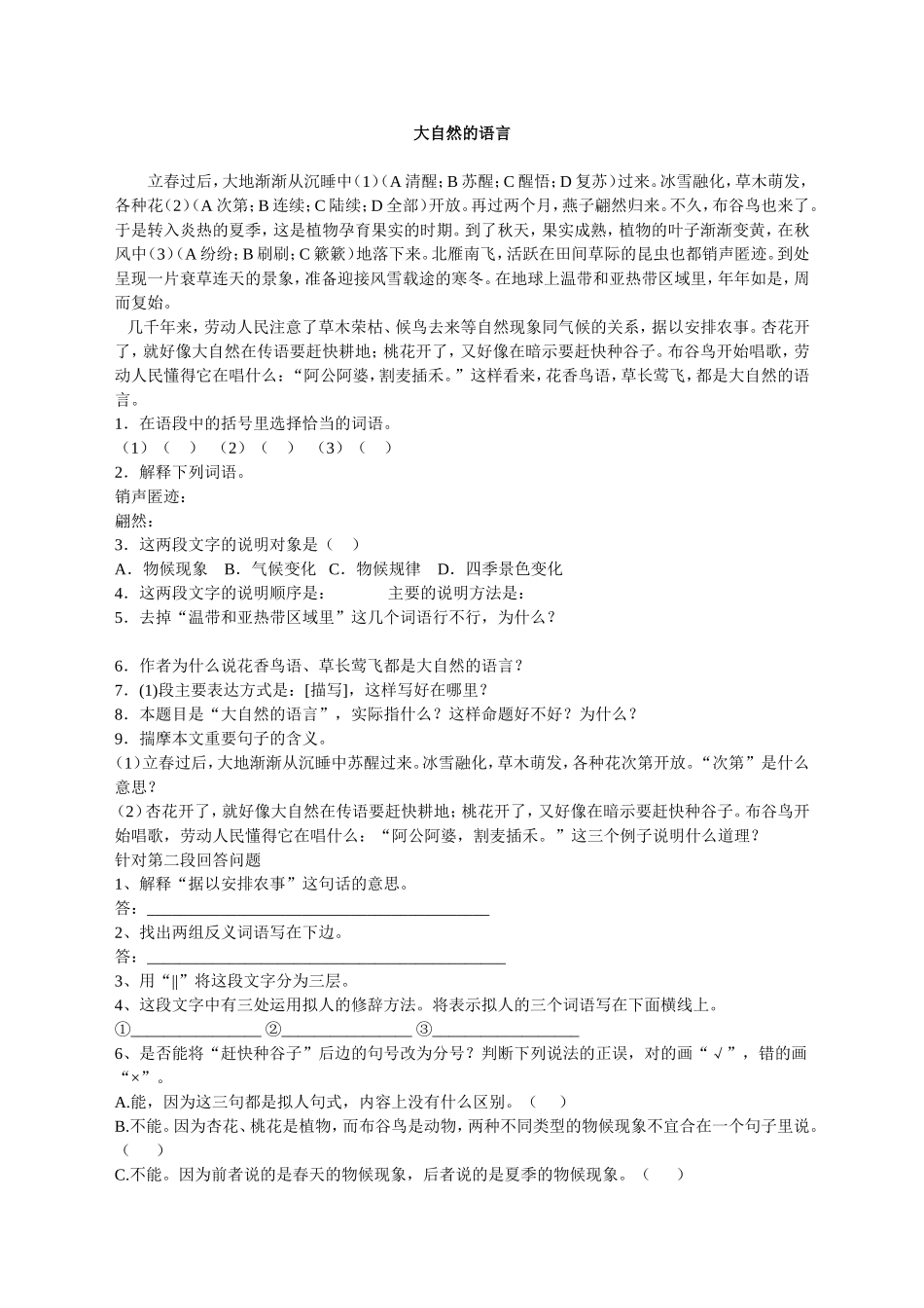 大自然的语言----阅读题_第1页