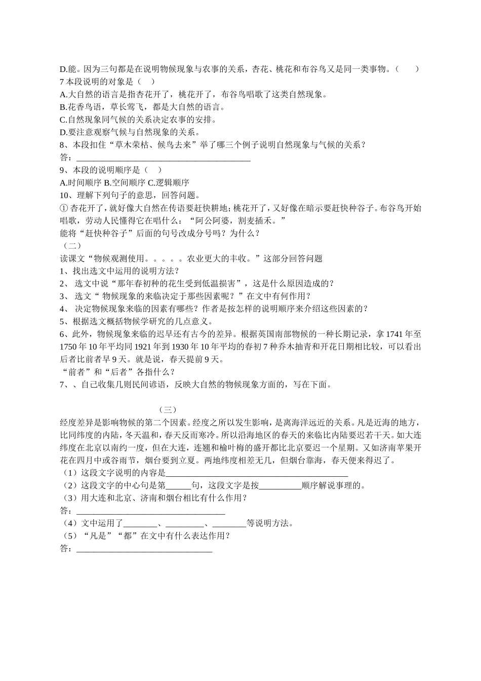 大自然的语言----阅读题_第2页