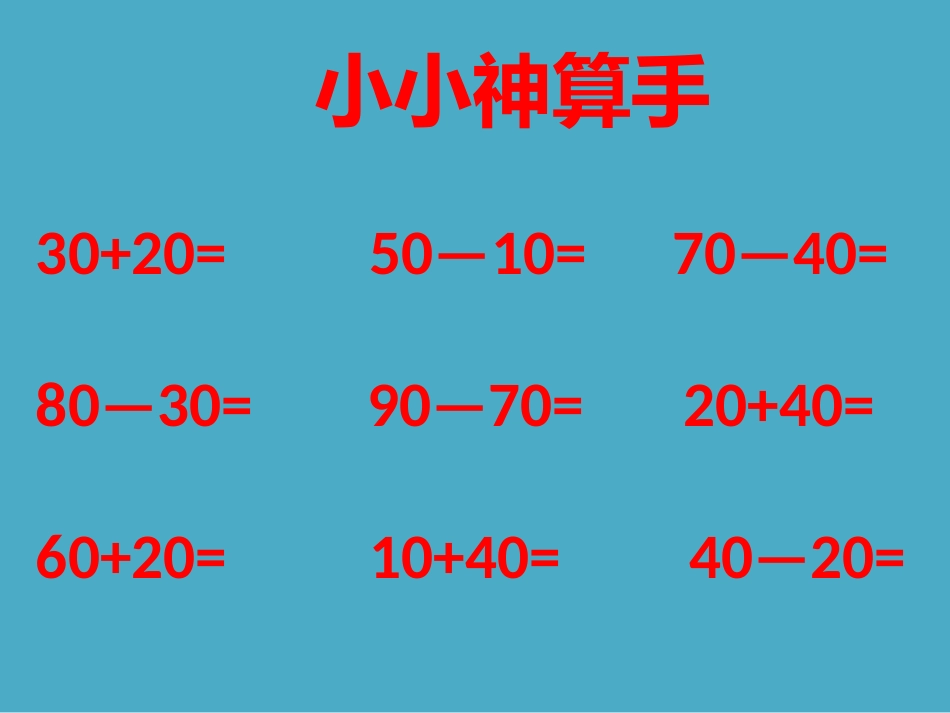 两位数加一位数和整十数_第2页