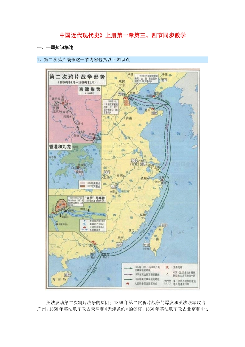 高一历史中国近代现代史》上册第一章第三、四节同步教学新人教版_第1页