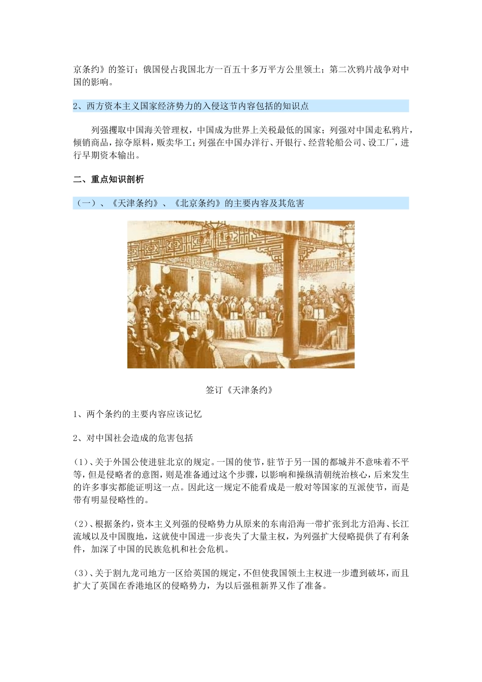 高一历史中国近代现代史》上册第一章第三、四节同步教学新人教版_第2页