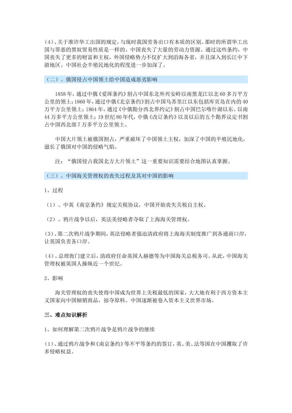 高一历史中国近代现代史》上册第一章第三、四节同步教学新人教版_第3页