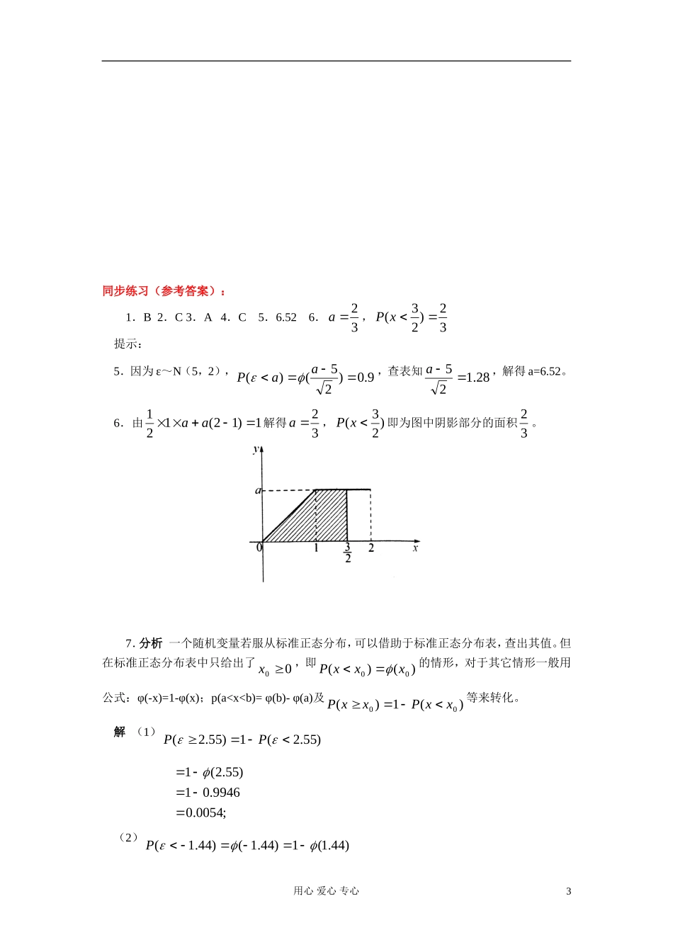 高考数学第一轮总复习 100正态分布、线性回归精品同步练习 新人教A版_第3页