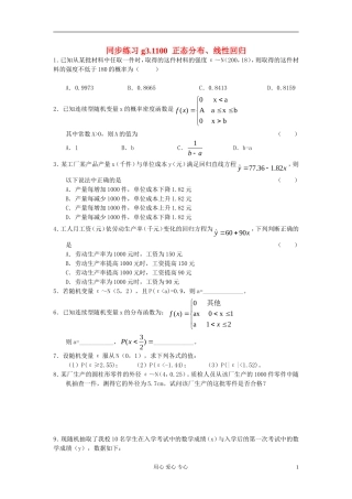 高考数学第一轮总复习 100正态分布、线性回归精品同步练习 新人教A版