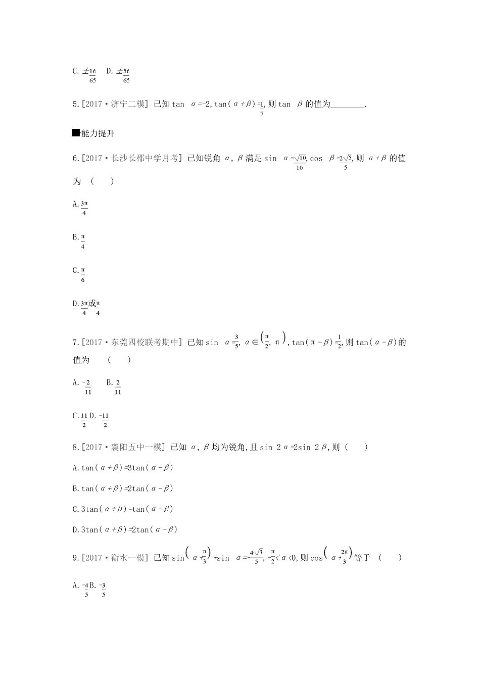 高考数学总复习 课时作业（二十）第20讲 两角和与差的正弦、余弦和正切 理-人教版高三全册数学试题_第2页