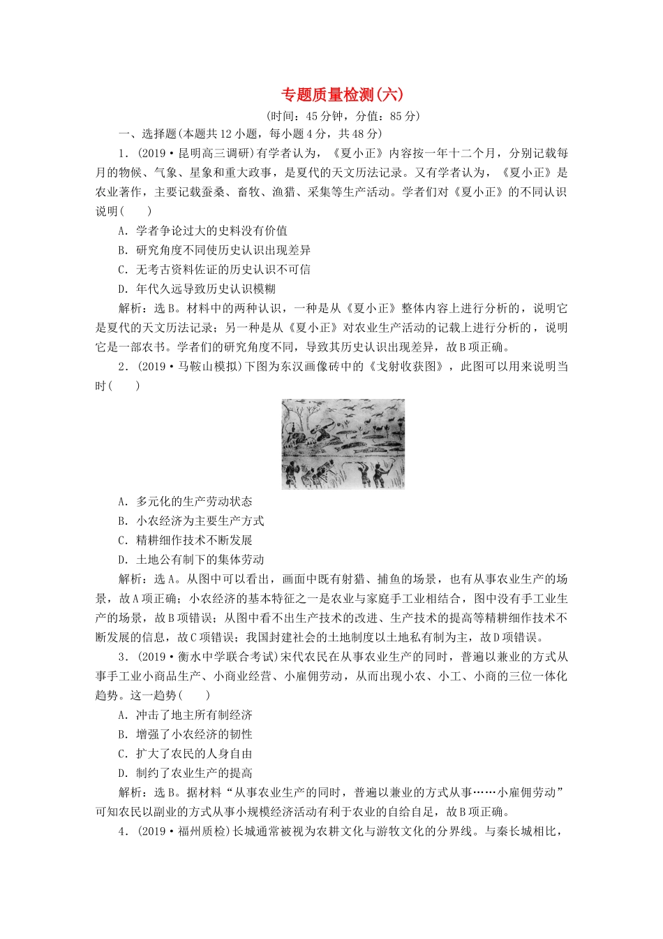 高考历史大一轮复习 专题质量检测（六）（含解析）人民版-人民版高三全册历史试题_第1页