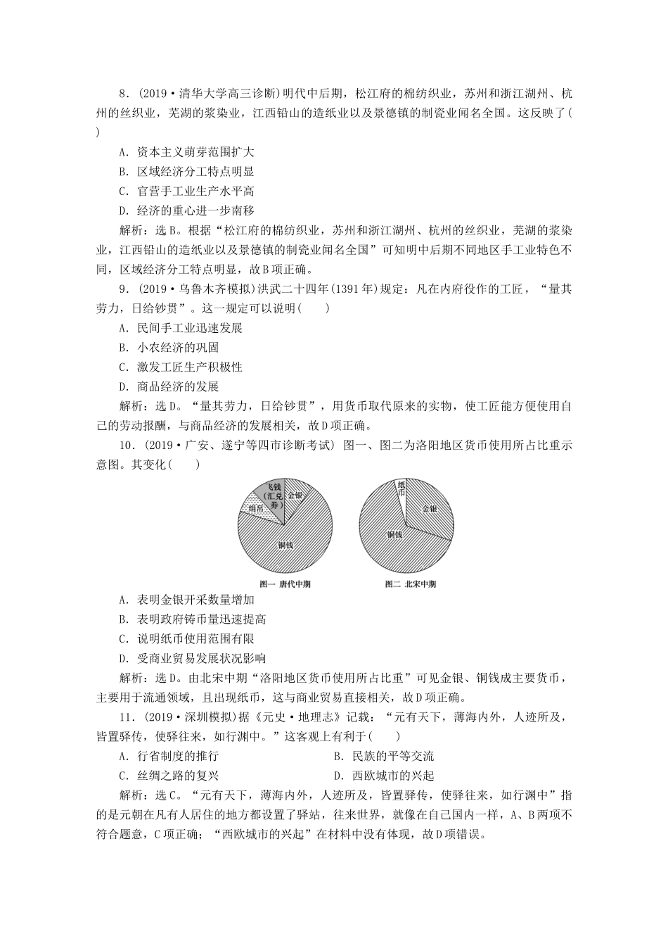 高考历史大一轮复习 专题质量检测（六）（含解析）人民版-人民版高三全册历史试题_第3页