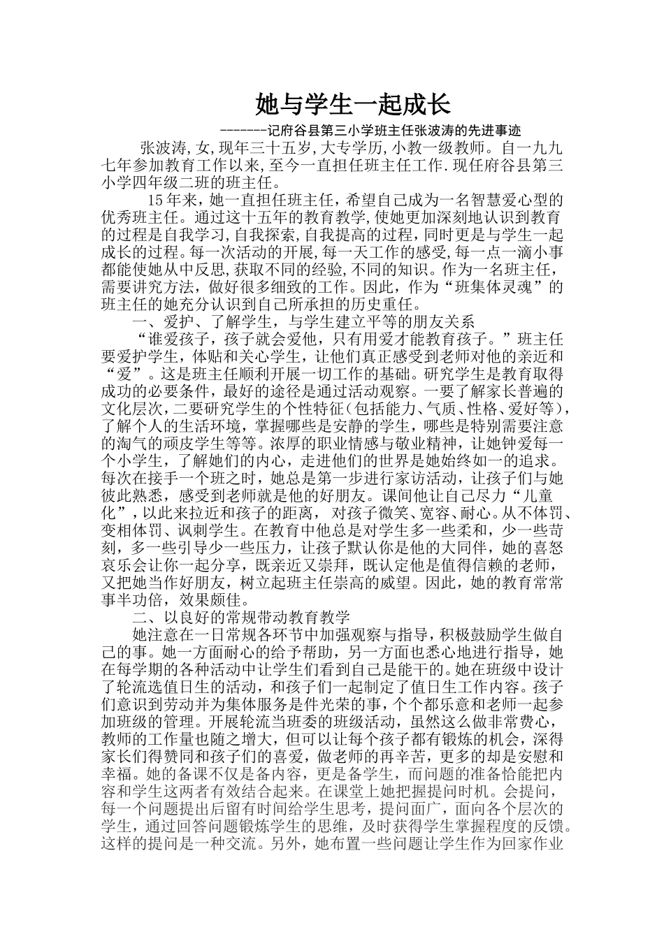 她与学生一起成长张波涛_第1页