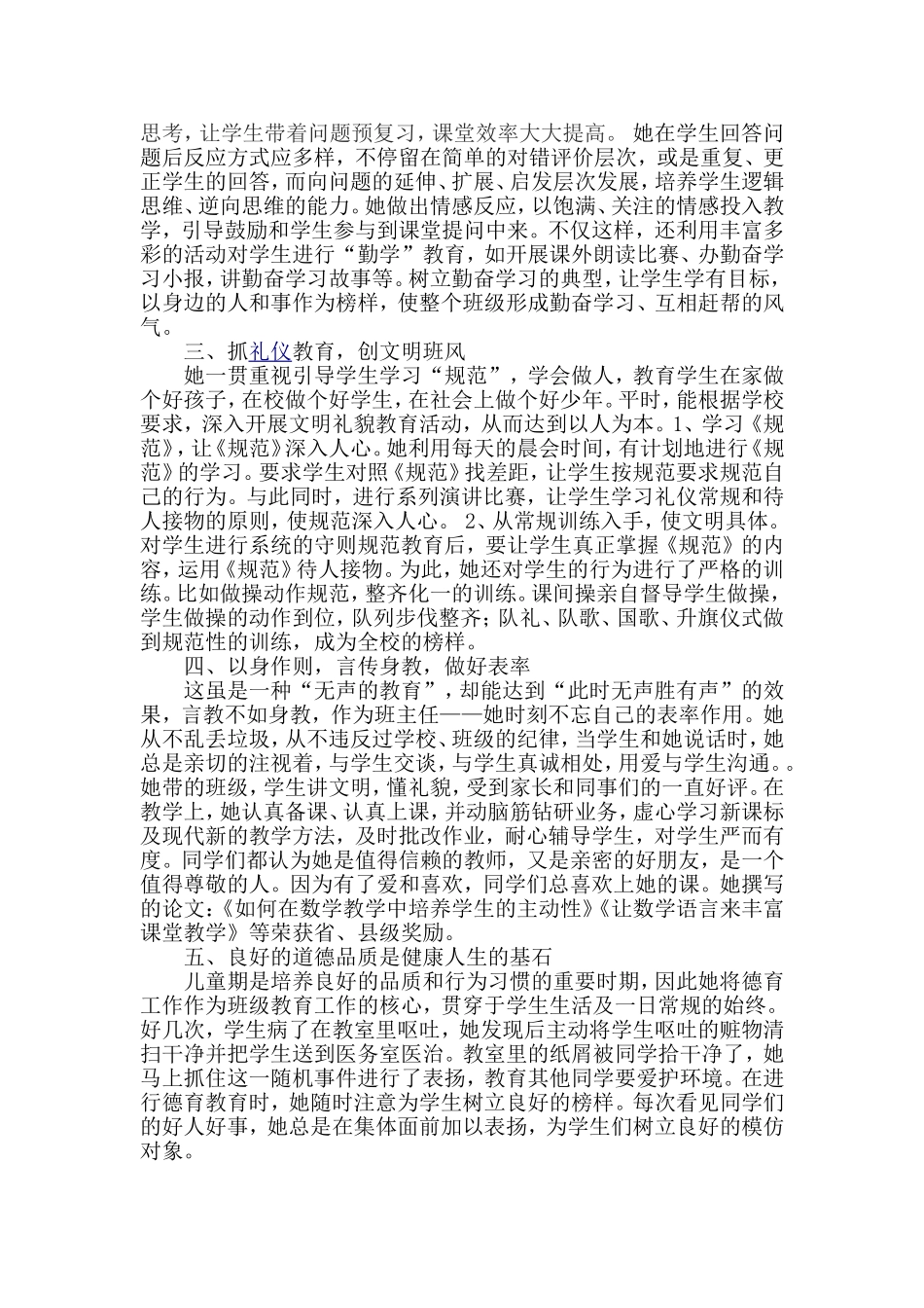 她与学生一起成长张波涛_第2页