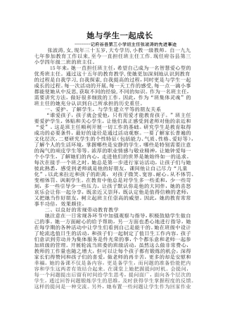 她与学生一起成长张波涛