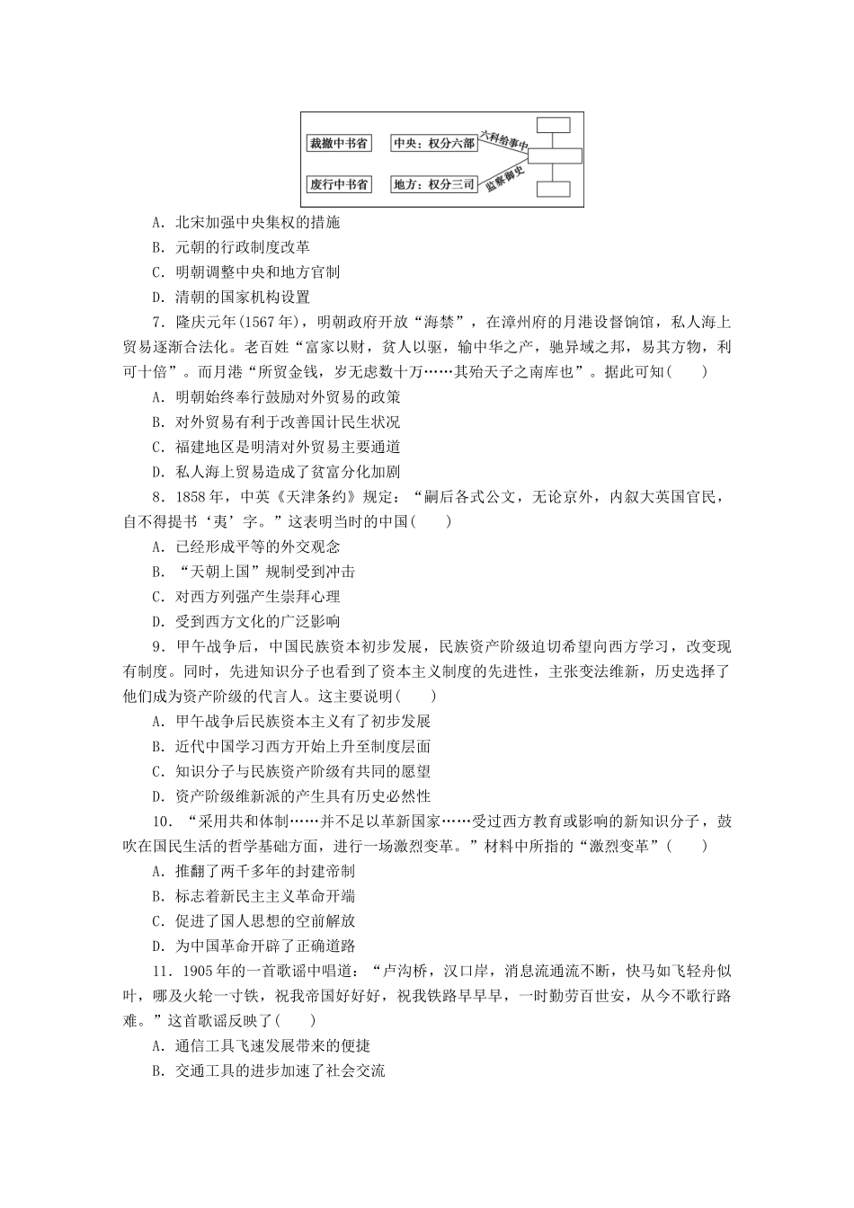 （浙江选考）高考历史大三轮复习 考前仿真模拟卷（二）人民版-人民版高三全册历史试题_第2页