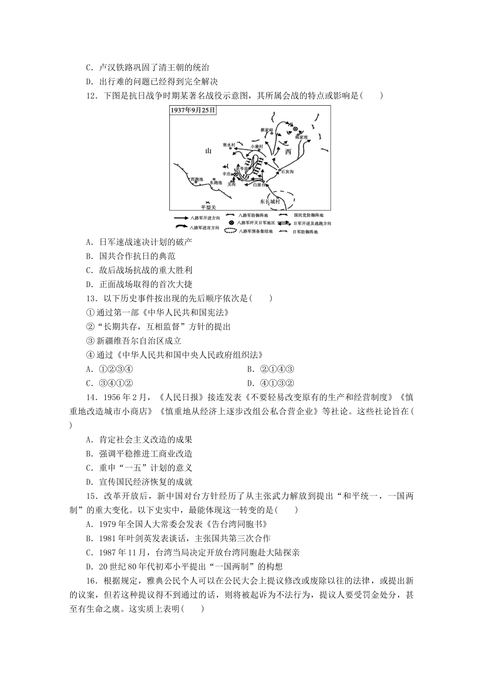 （浙江选考）高考历史大三轮复习 考前仿真模拟卷（二）人民版-人民版高三全册历史试题_第3页