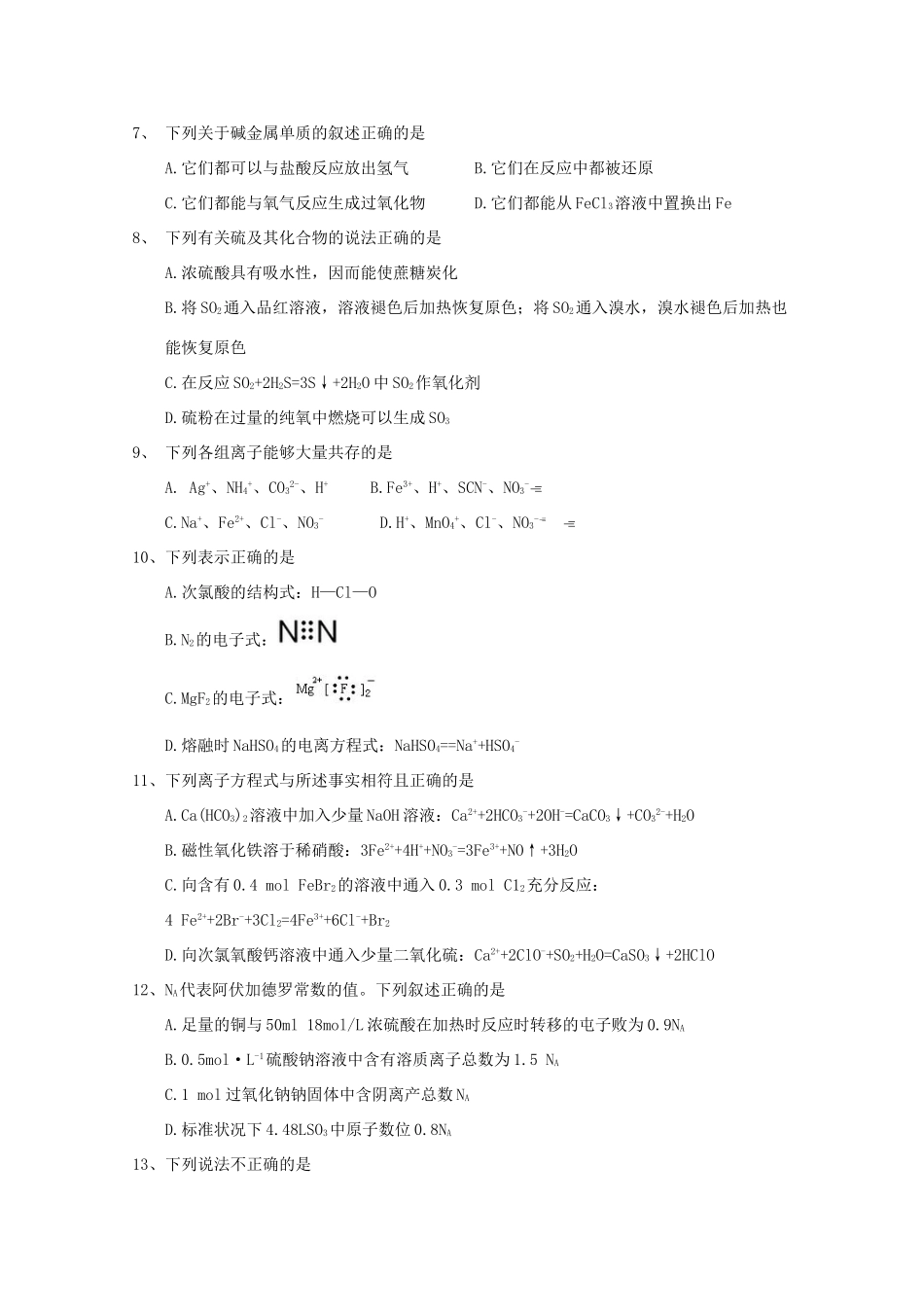 辽宁省庄河市高一化学4月月考试题-人教版高一全册化学试题_第2页