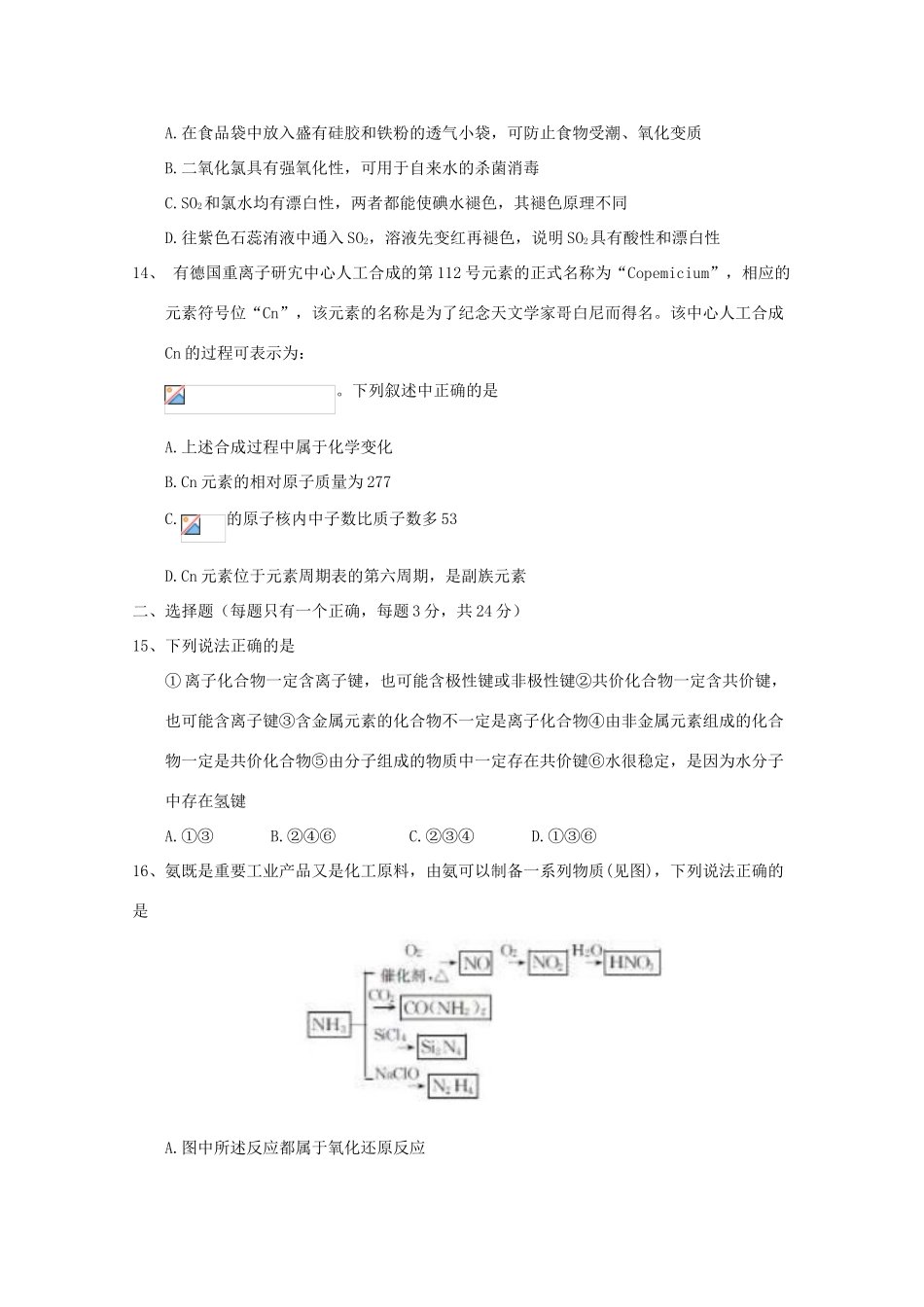 辽宁省庄河市高一化学4月月考试题-人教版高一全册化学试题_第3页