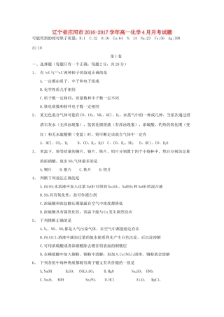 辽宁省庄河市高一化学4月月考试题-人教版高一全册化学试题