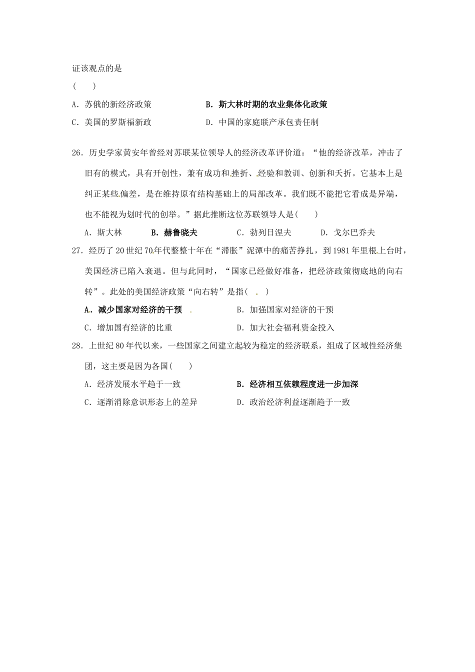 高中历史 专项训练三 人民版必修2-人民版高一必修2历史试题_第2页