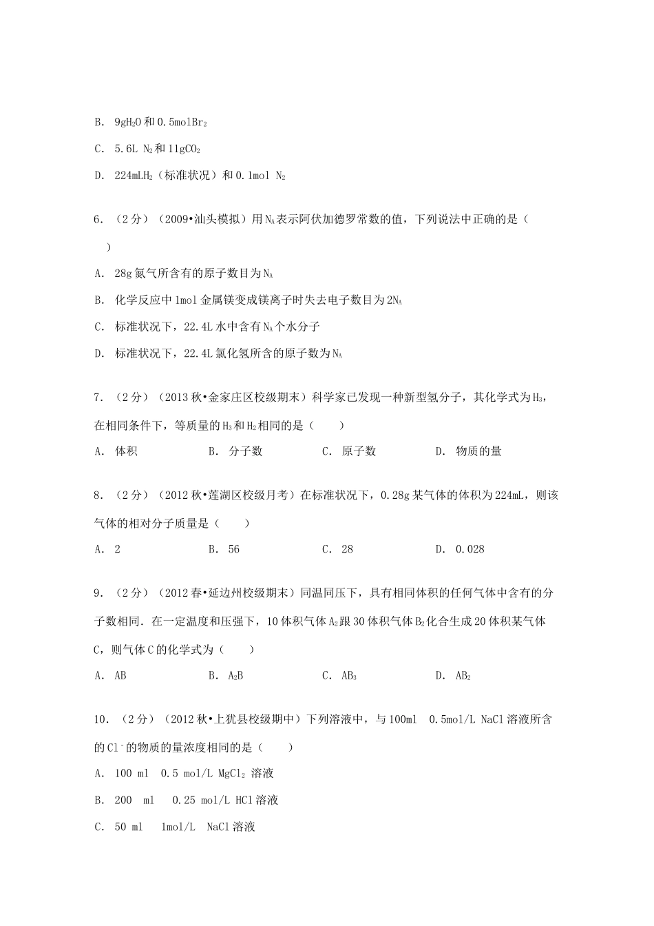 陕西省西安市远东一中高一化学上学期10月月考试卷（含解析）-人教版高一全册化学试题_第2页