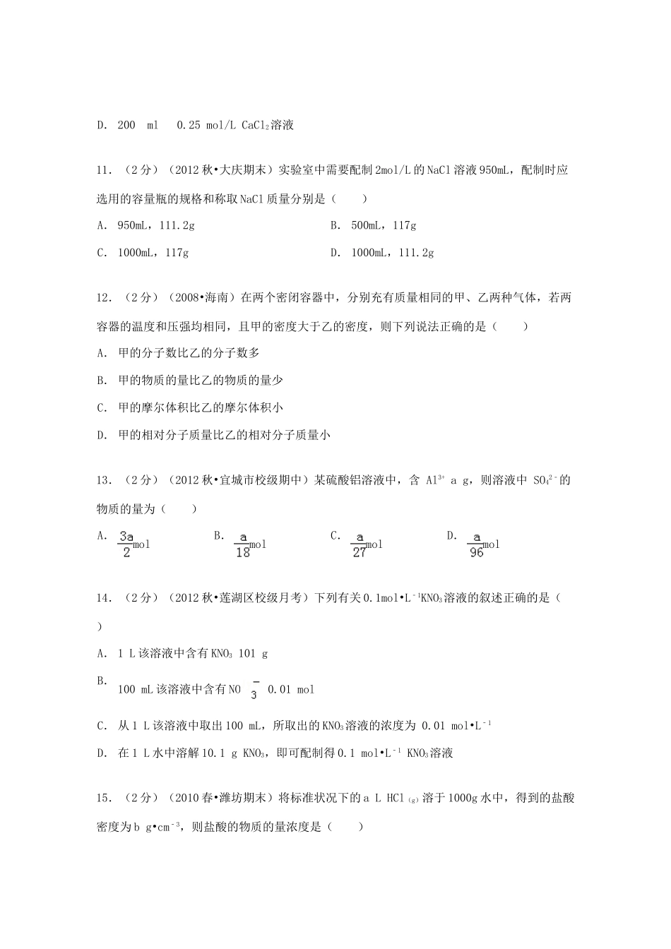 陕西省西安市远东一中高一化学上学期10月月考试卷（含解析）-人教版高一全册化学试题_第3页
