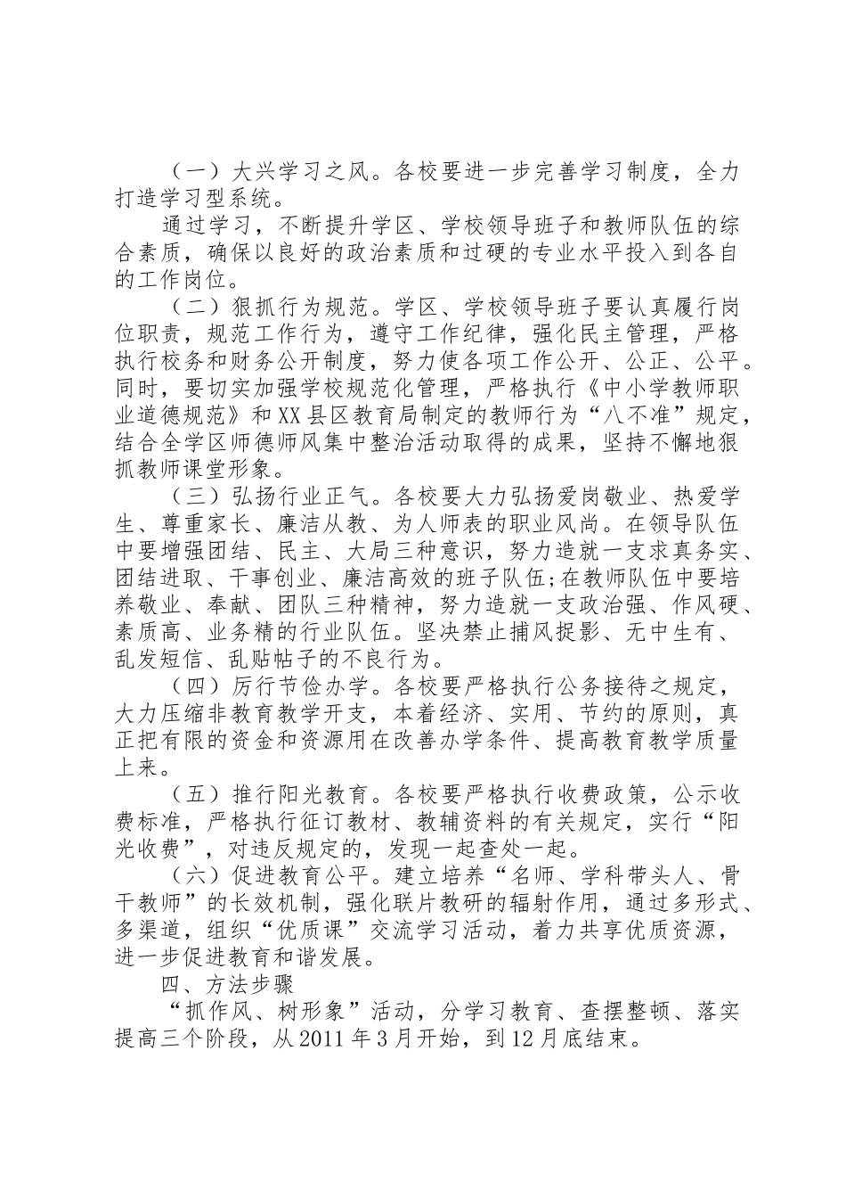 河东中学“抓作风树形象”活动方案_第2页