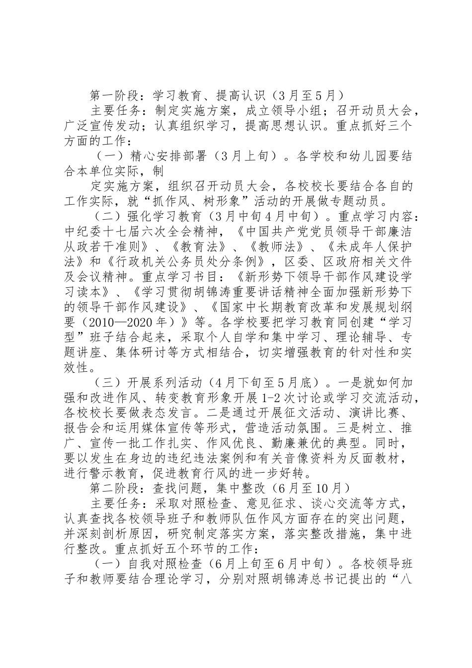 河东中学“抓作风树形象”活动方案_第3页