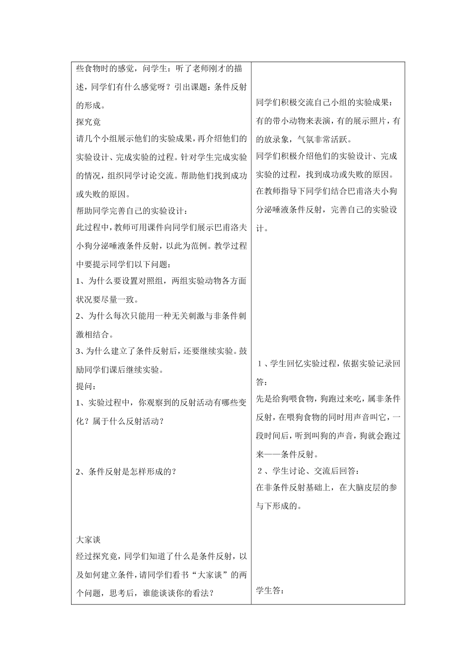 《二、条件反射》教案_第2页