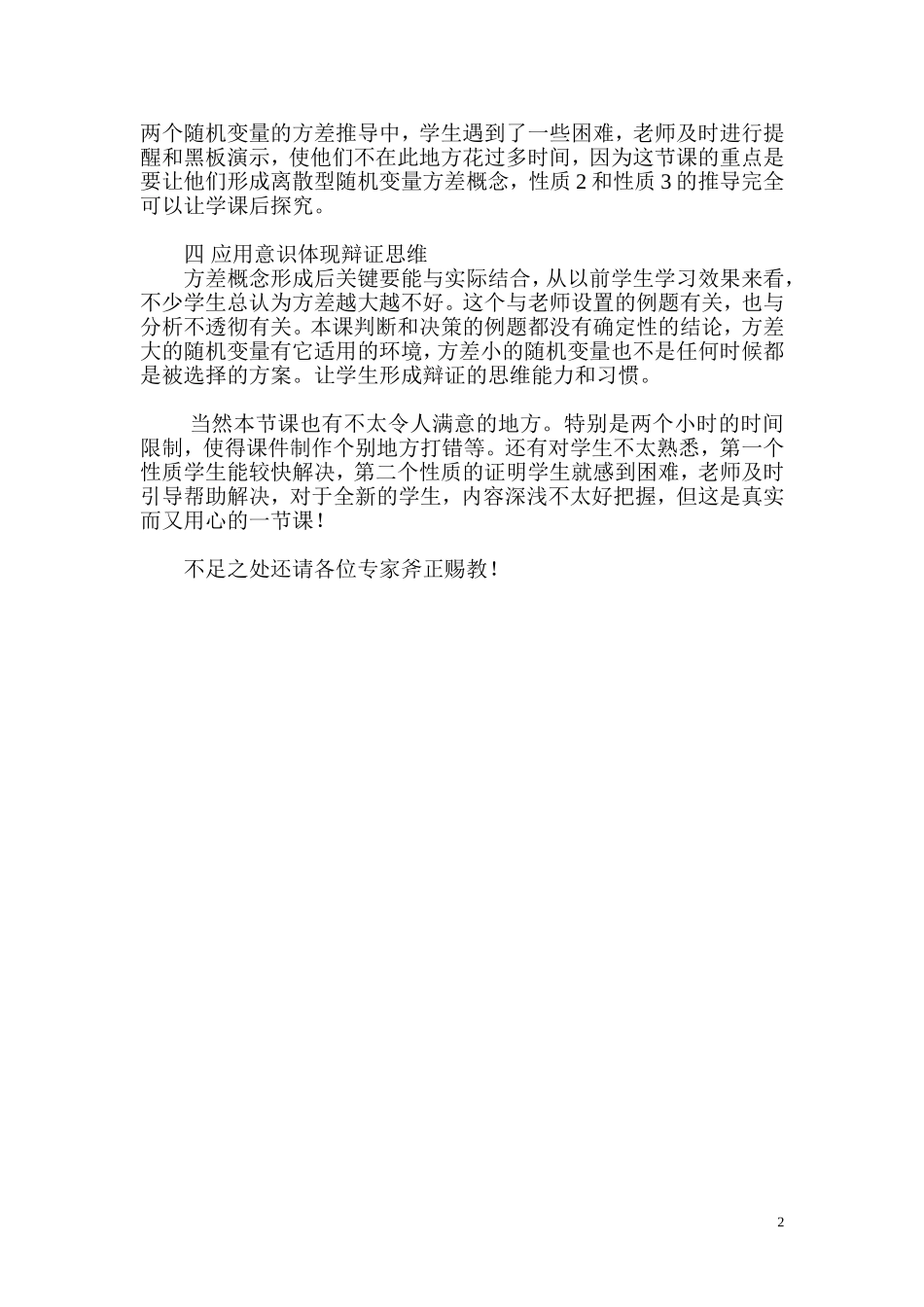 GZS09教学反思_第2页