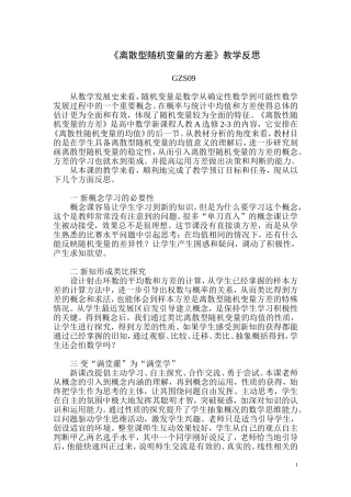 GZS09教学反思